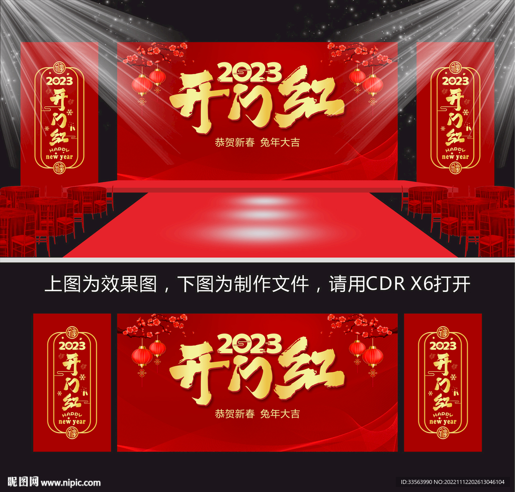 开门红年会
