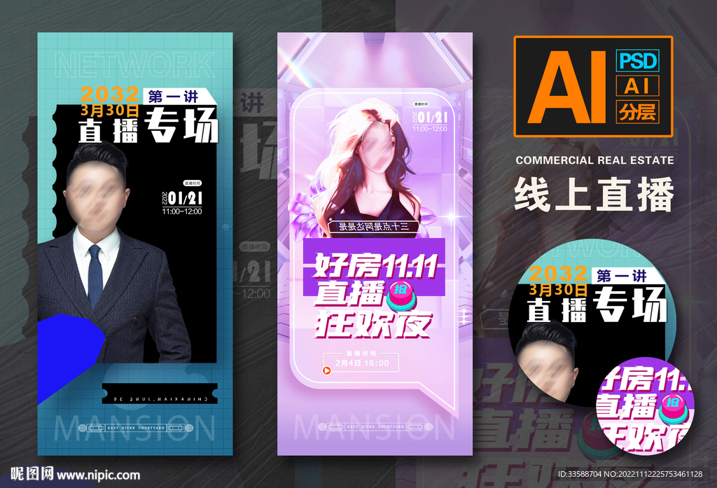 线上直播