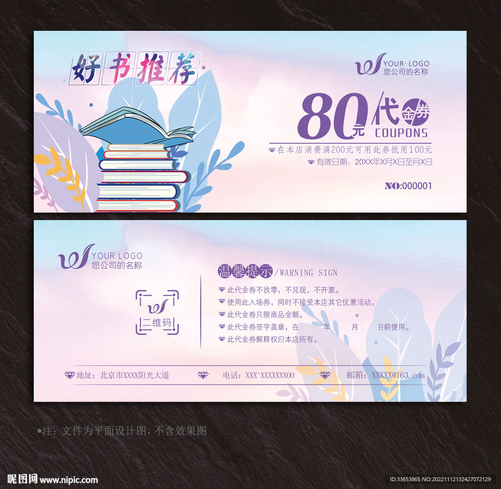 书店代金券