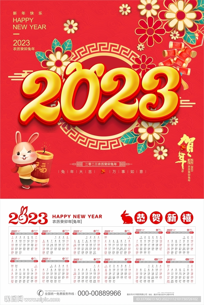 2023挂历