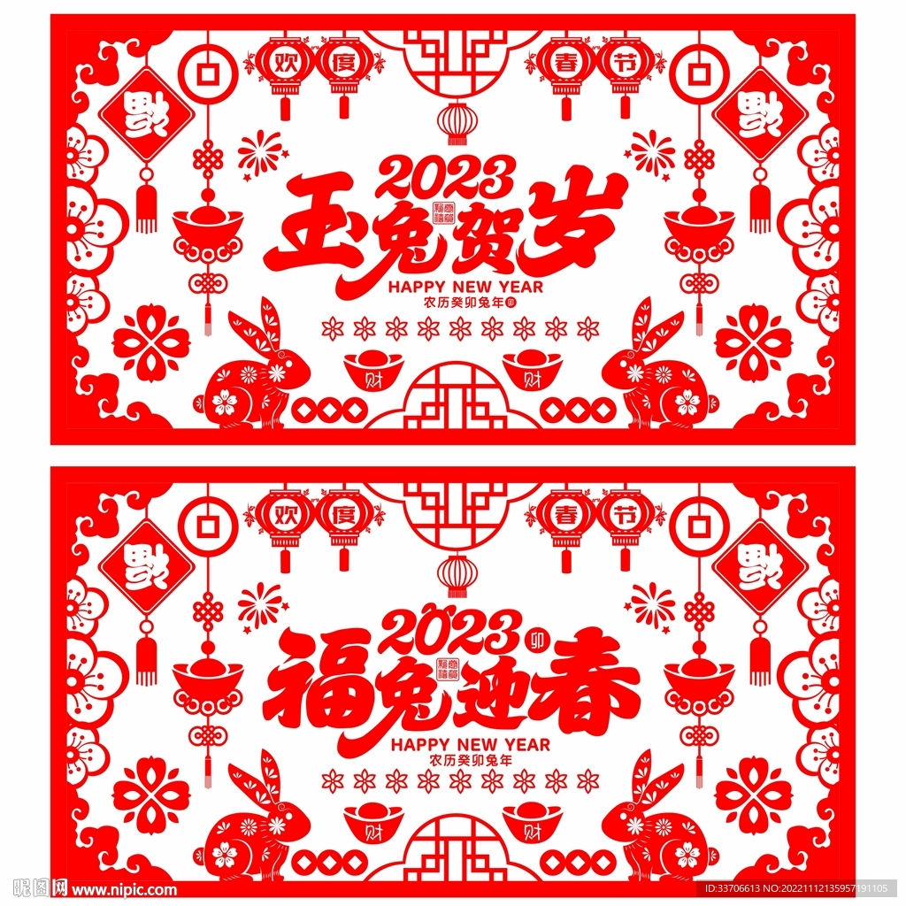 新年剪纸