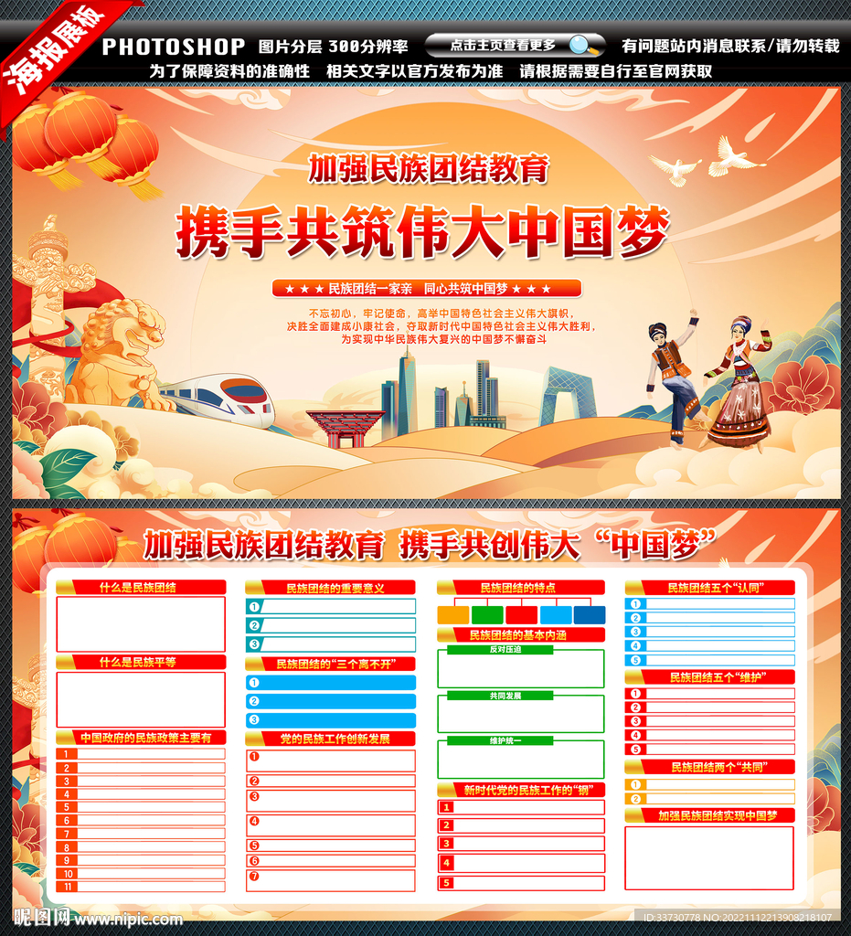 民族团结
