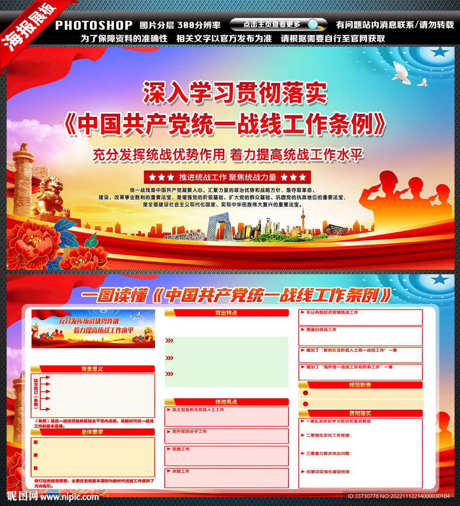 统一战线工作条例