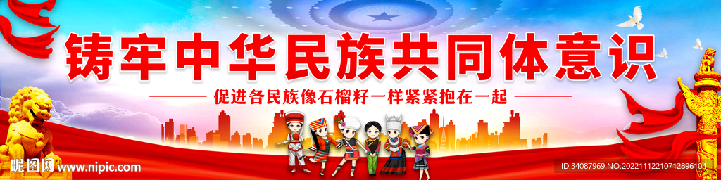 民族团结