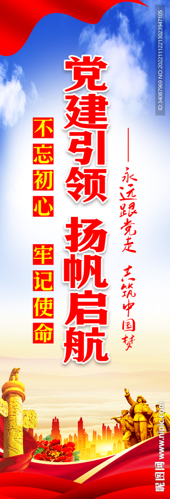 党建引领