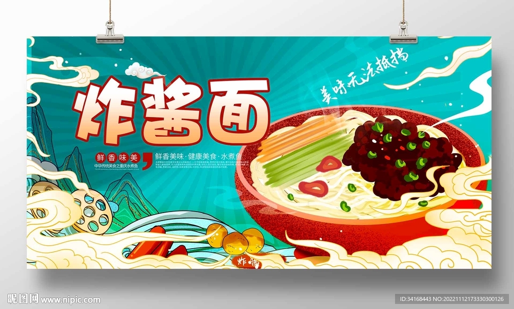 北京炸酱面
