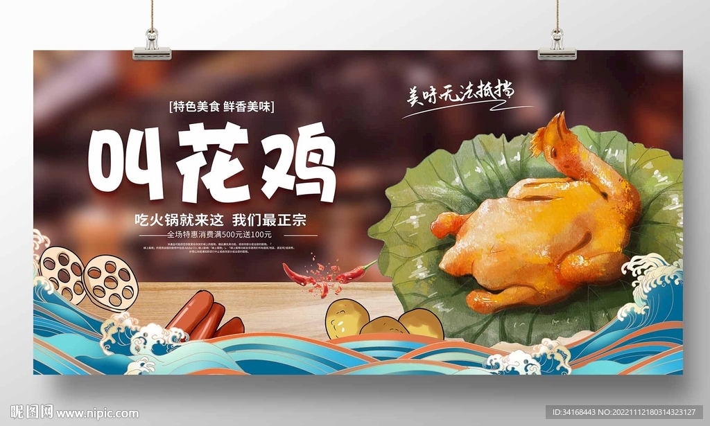 叫花鸡