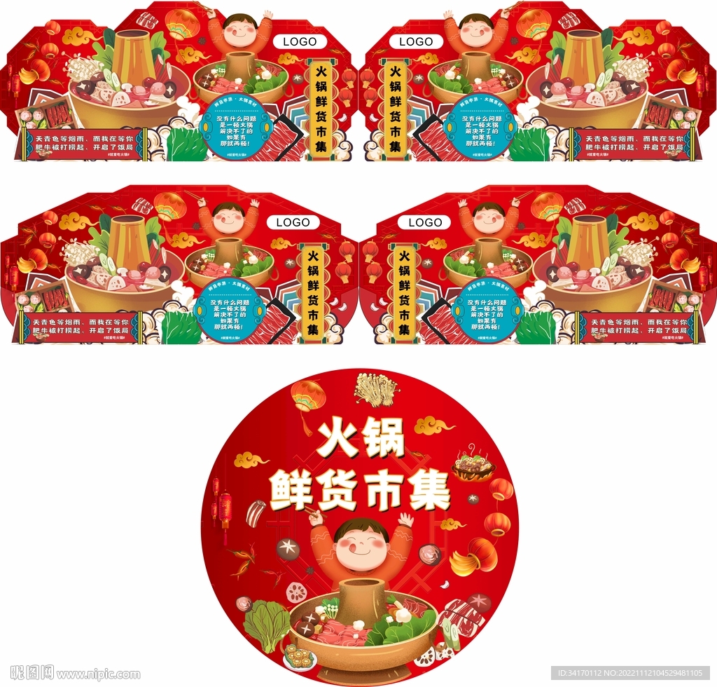 火锅节