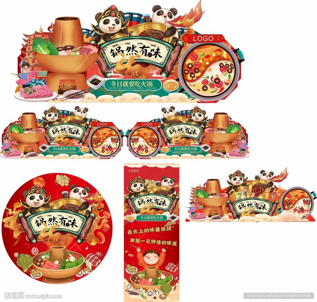 火锅节