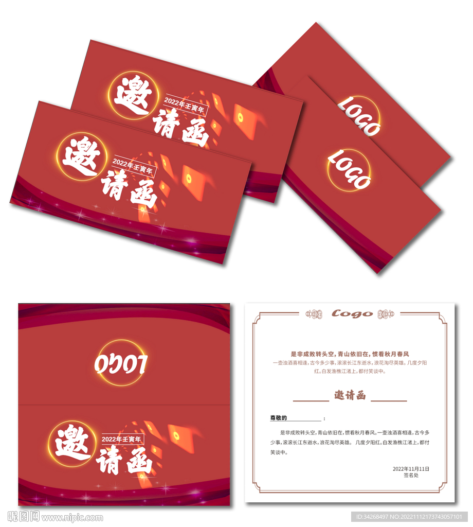 红色邀请函