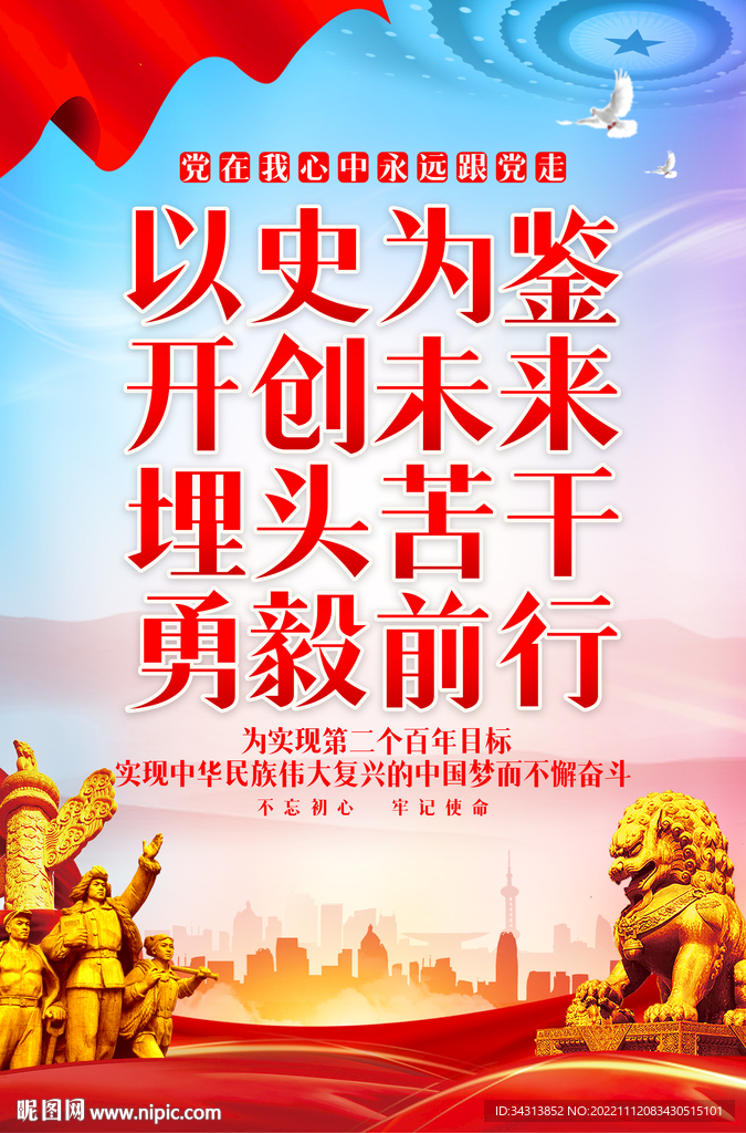 以史为鉴