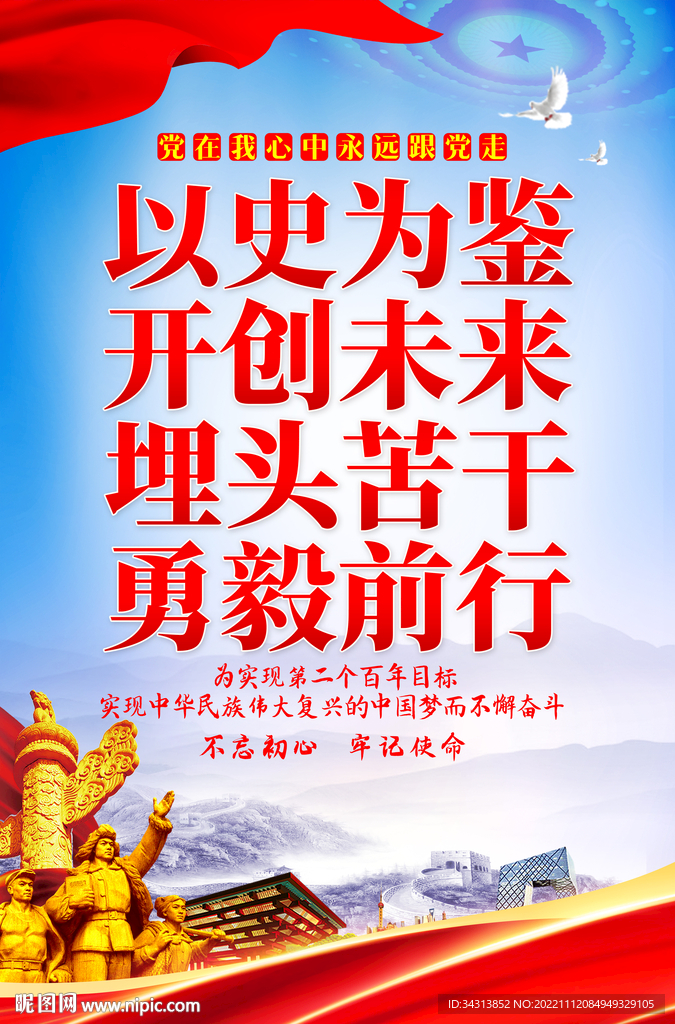以史为鉴