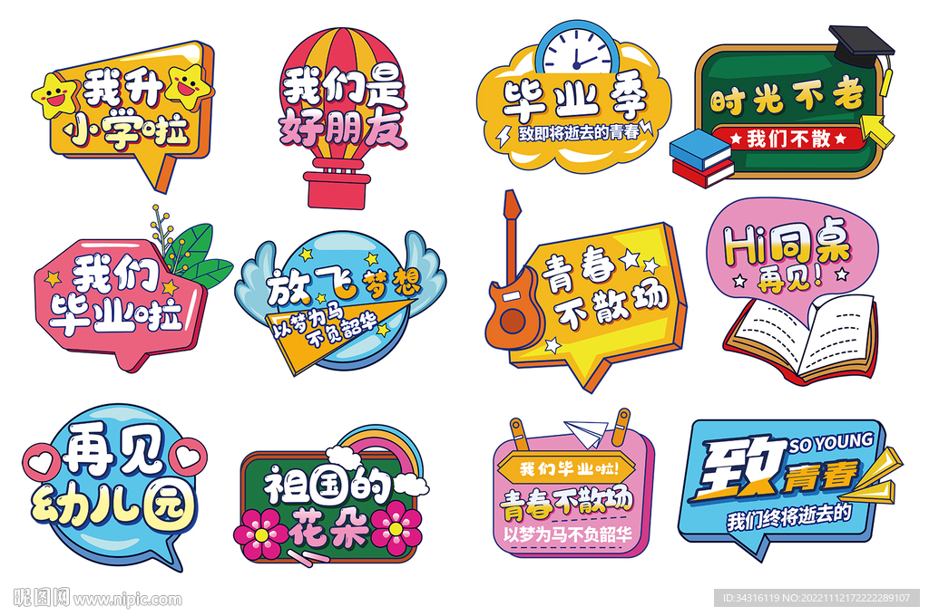 幼儿园小学手举牌