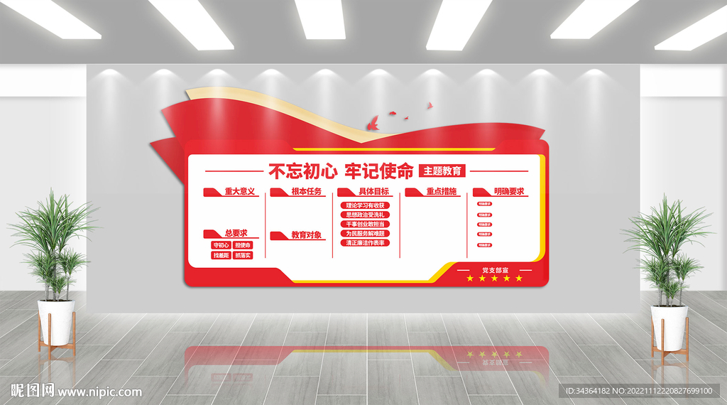 党建文化墙