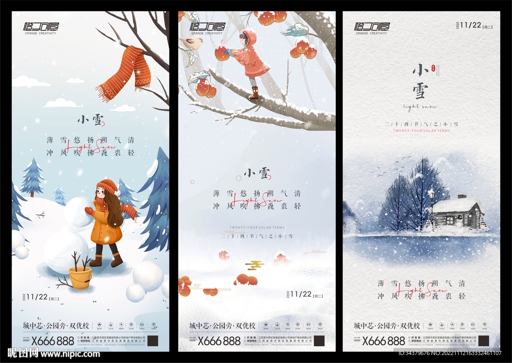 小雪