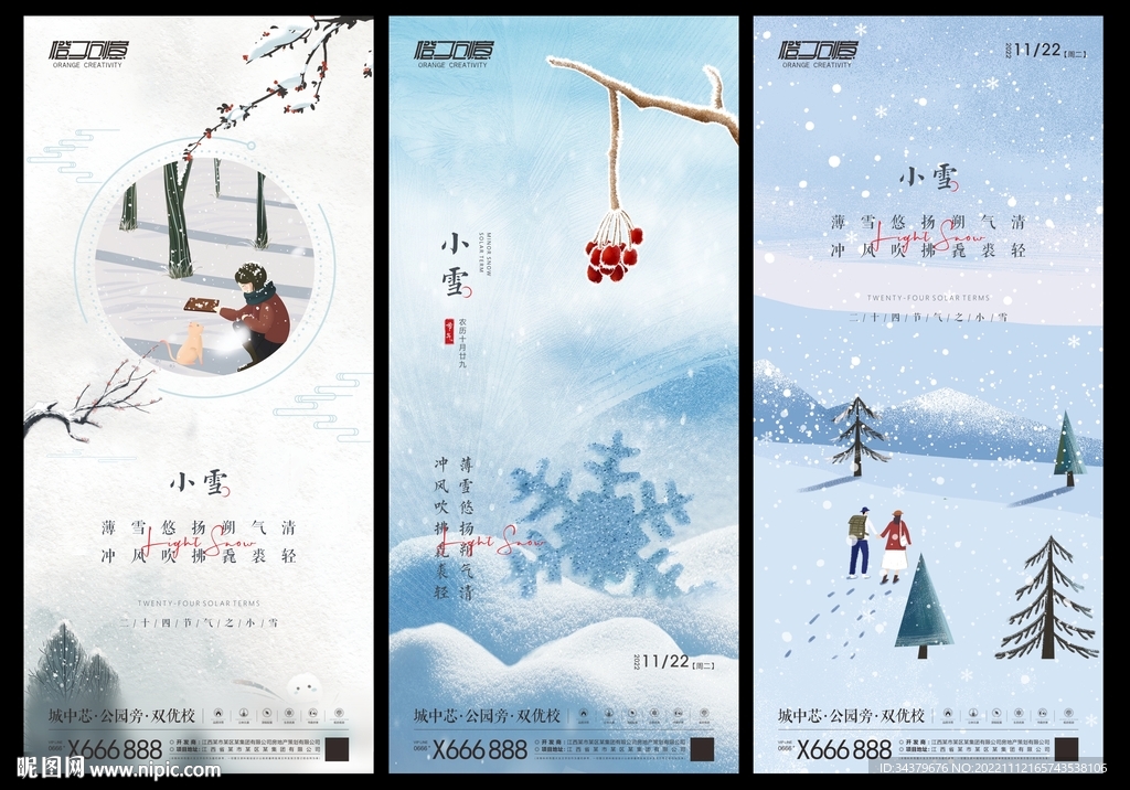 小雪