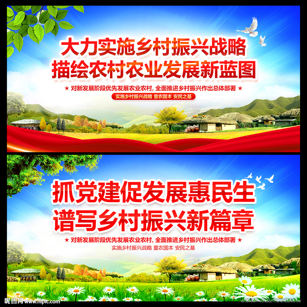 乡村振兴