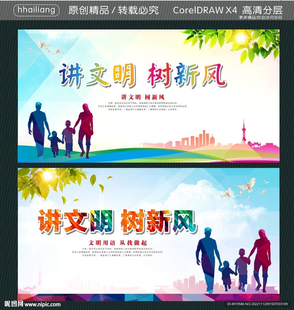 讲文明 树新风