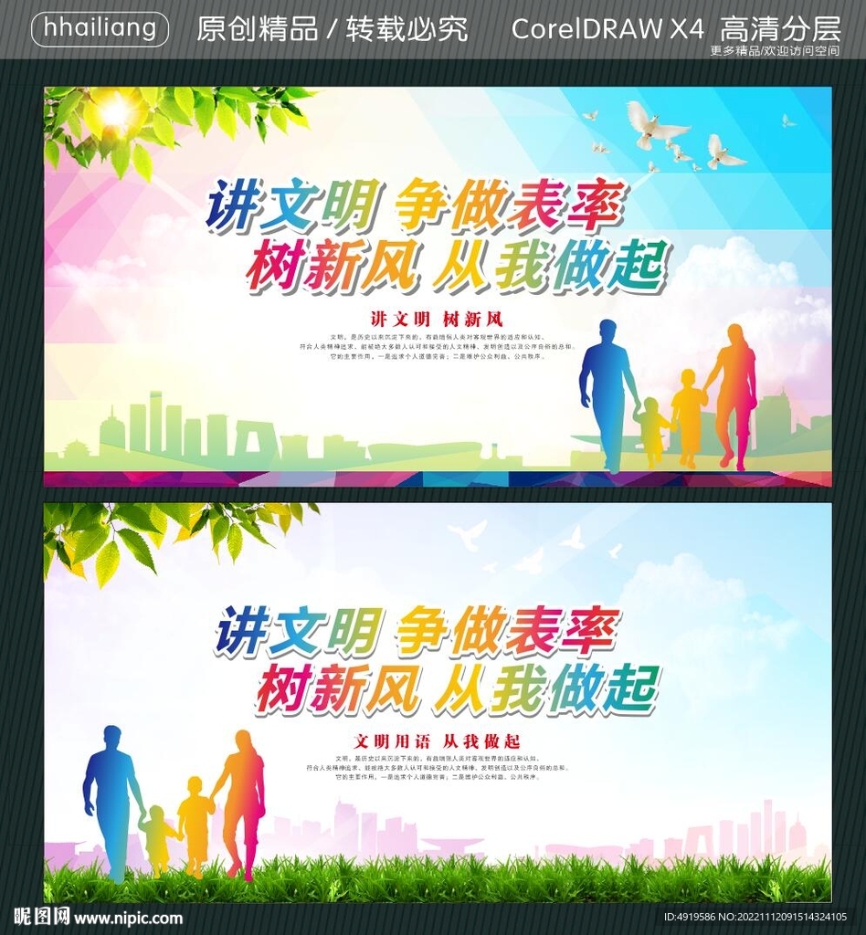 讲文明 争做表率  