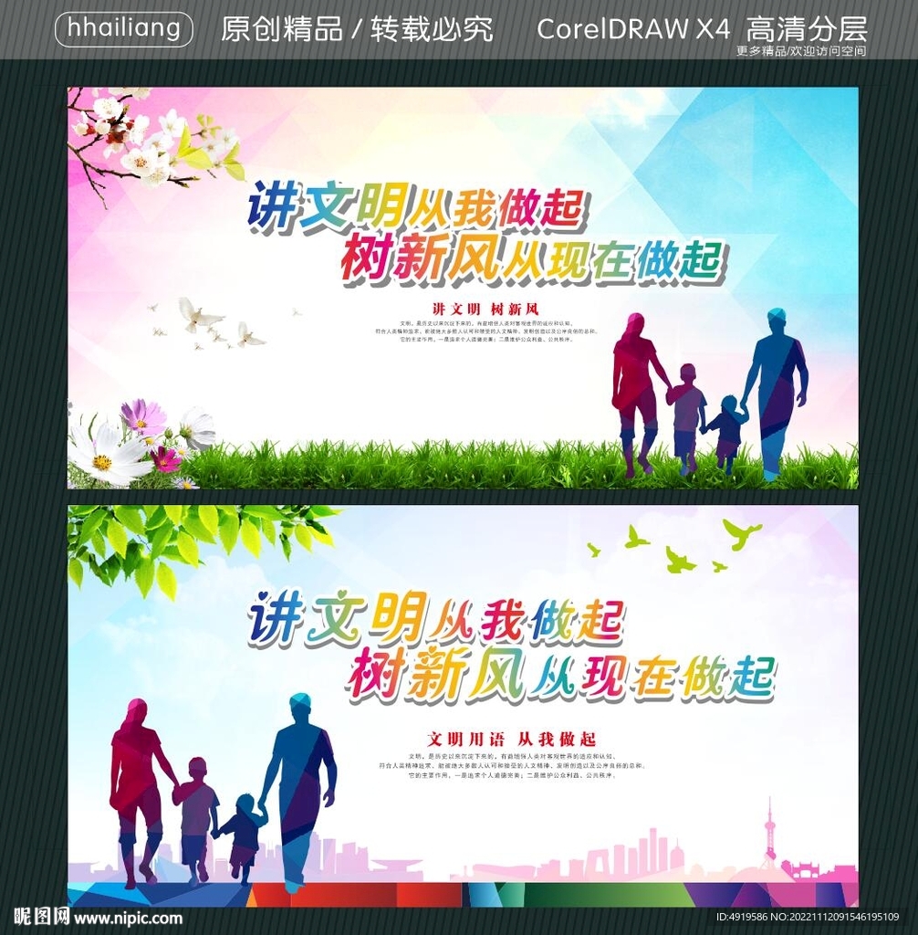 讲文明从我做起 