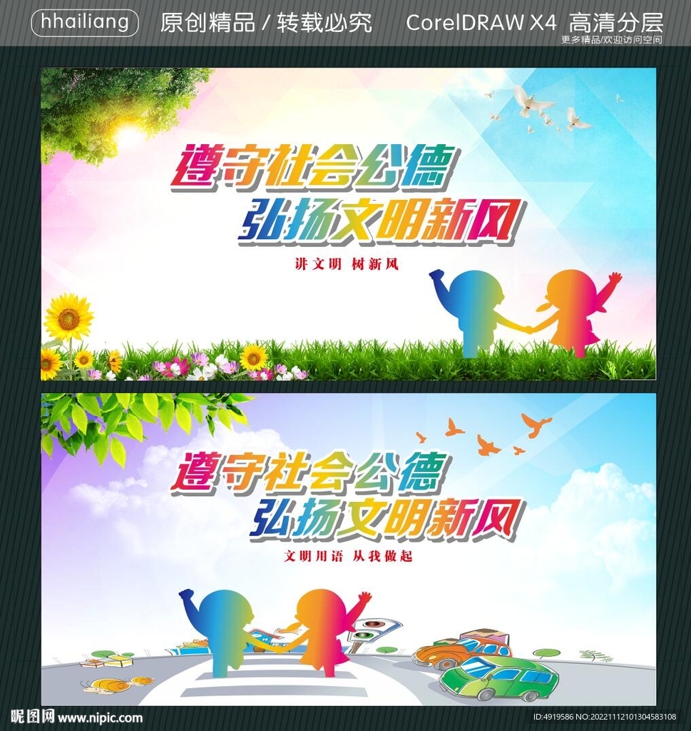 遵守社会公德 弘扬文明新风
