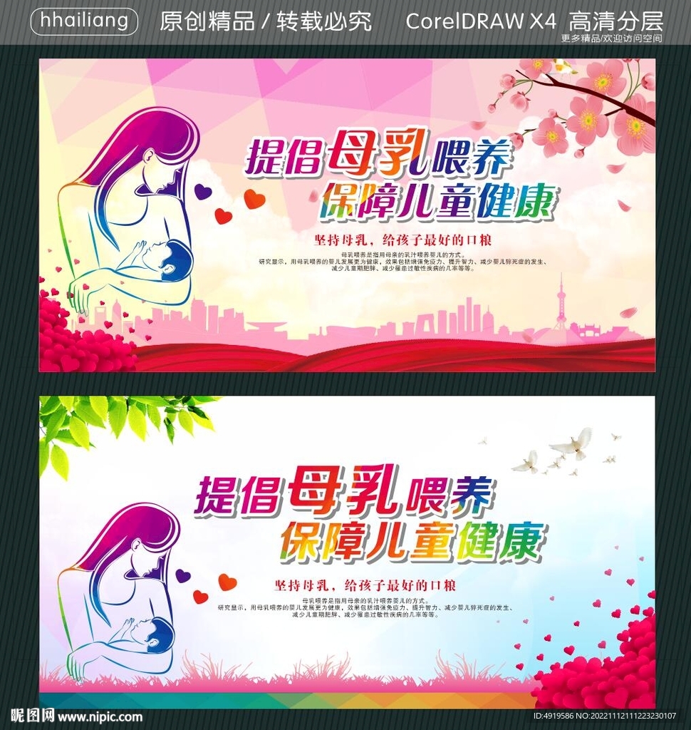 提倡母乳喂养 保障儿童健康