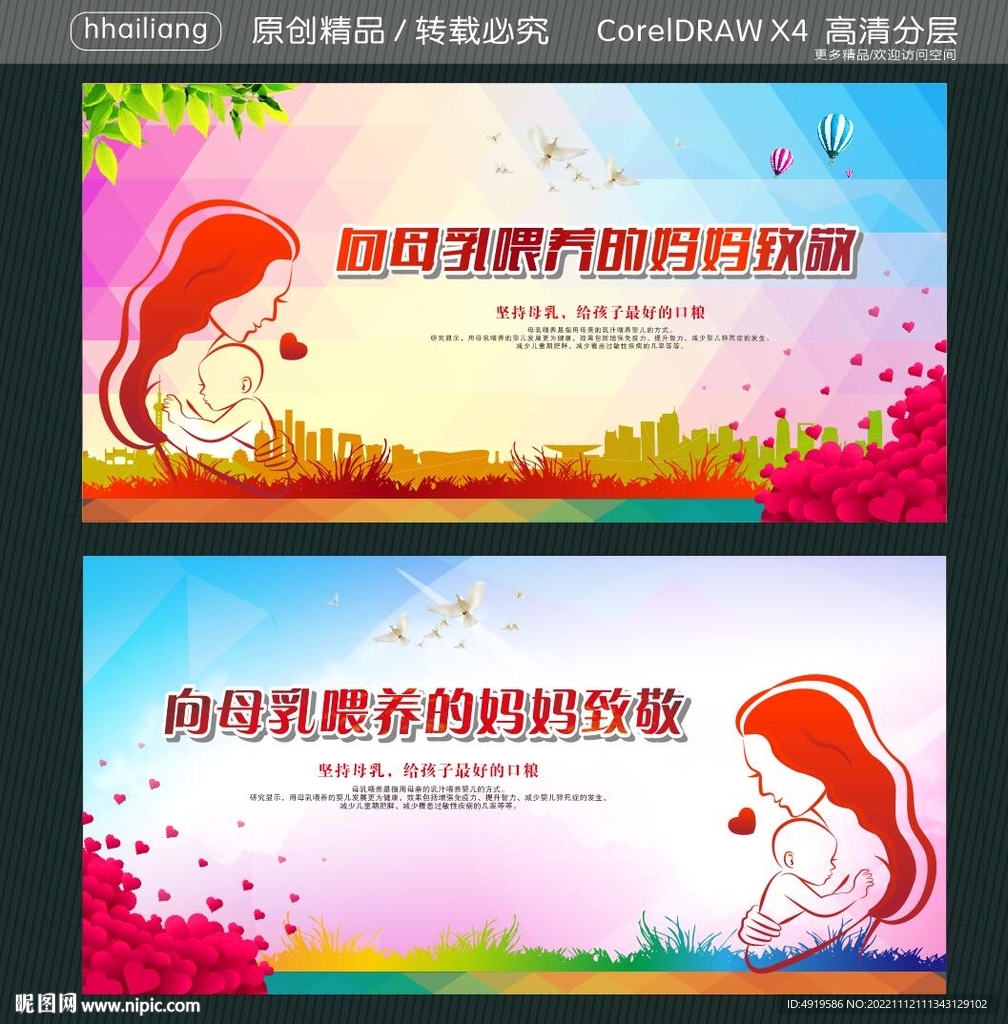 向母乳喂养的妈妈致敬