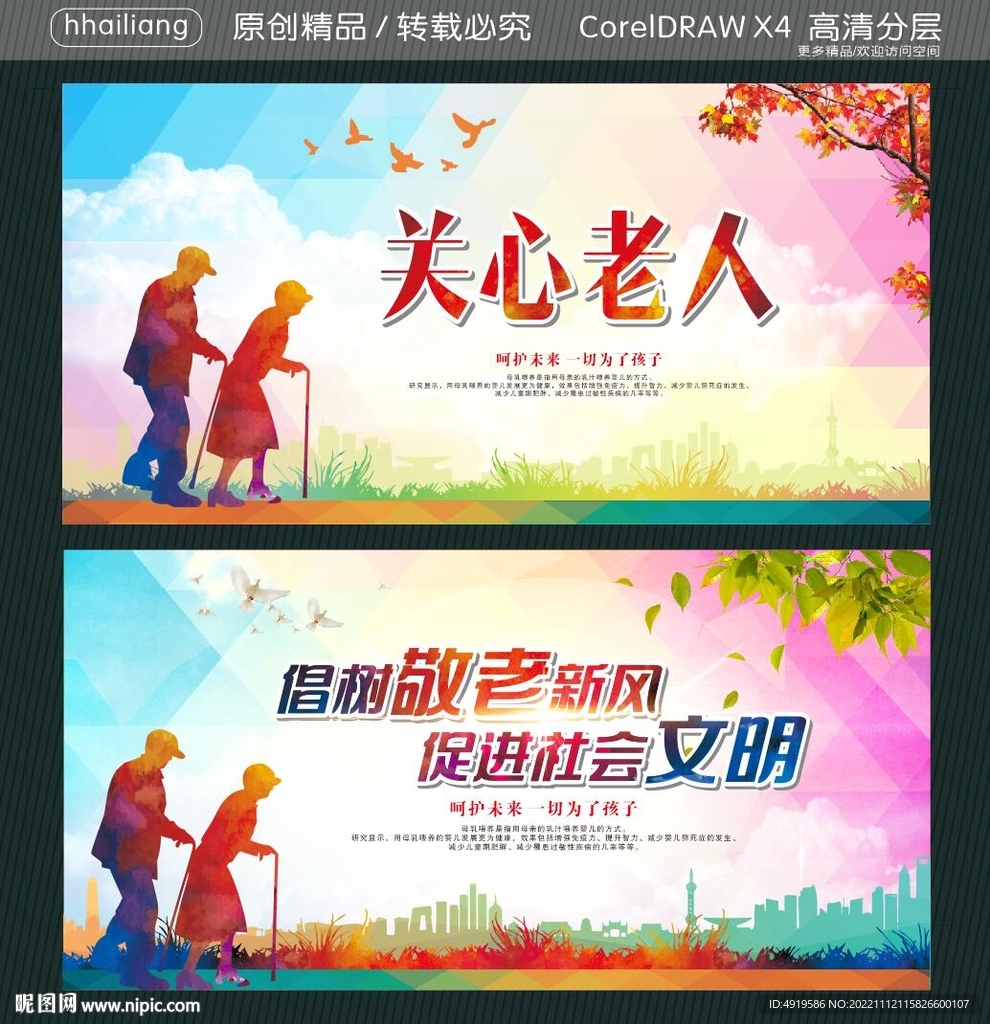 关心老人 倡树敬老新风  