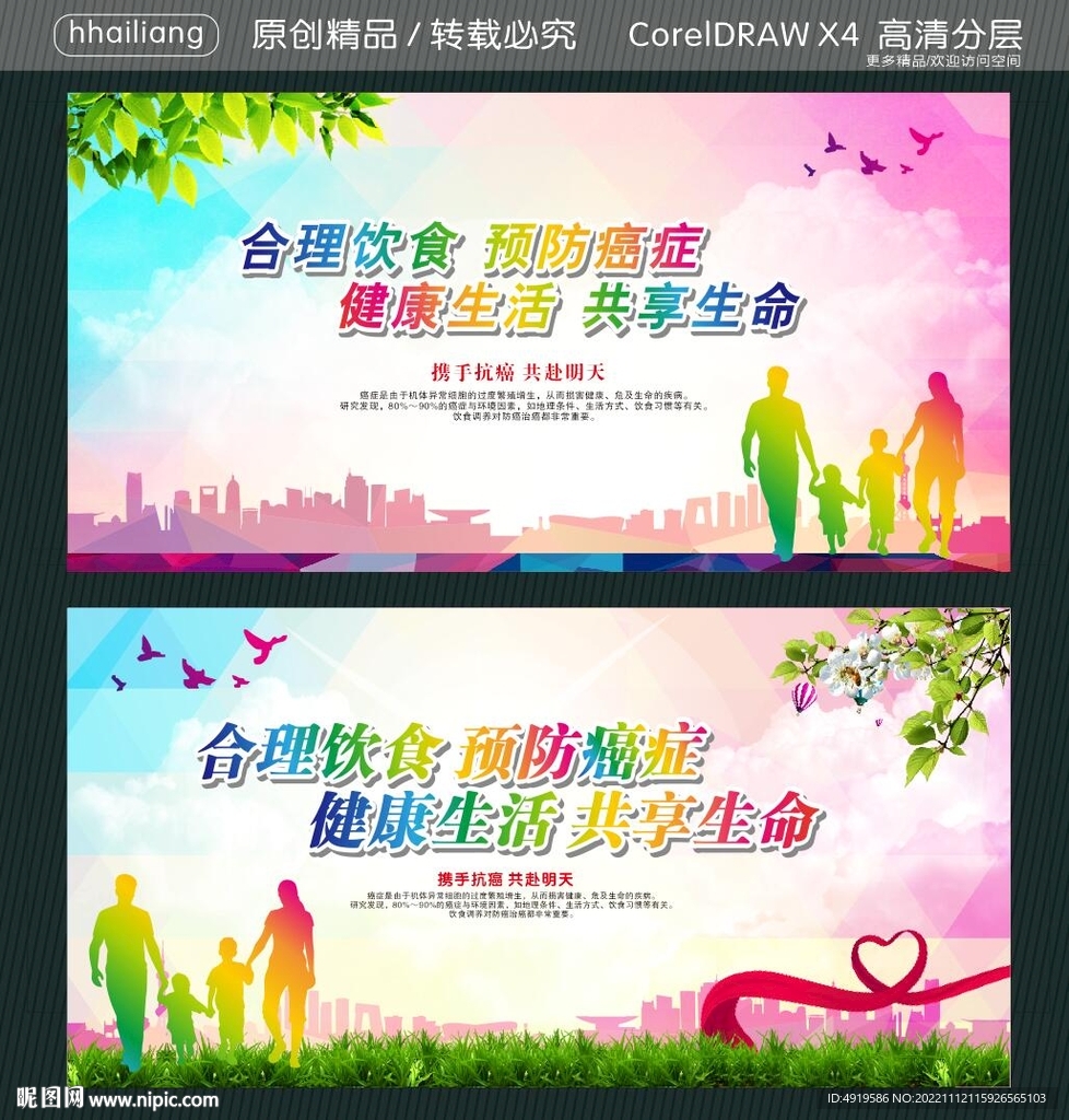 合理饮食 预防癌症 
