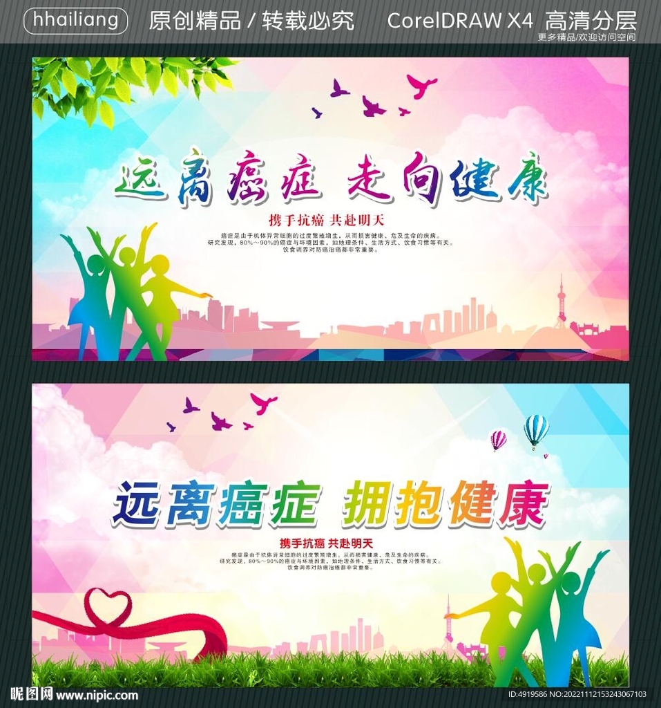 远离癌症 走向健康 