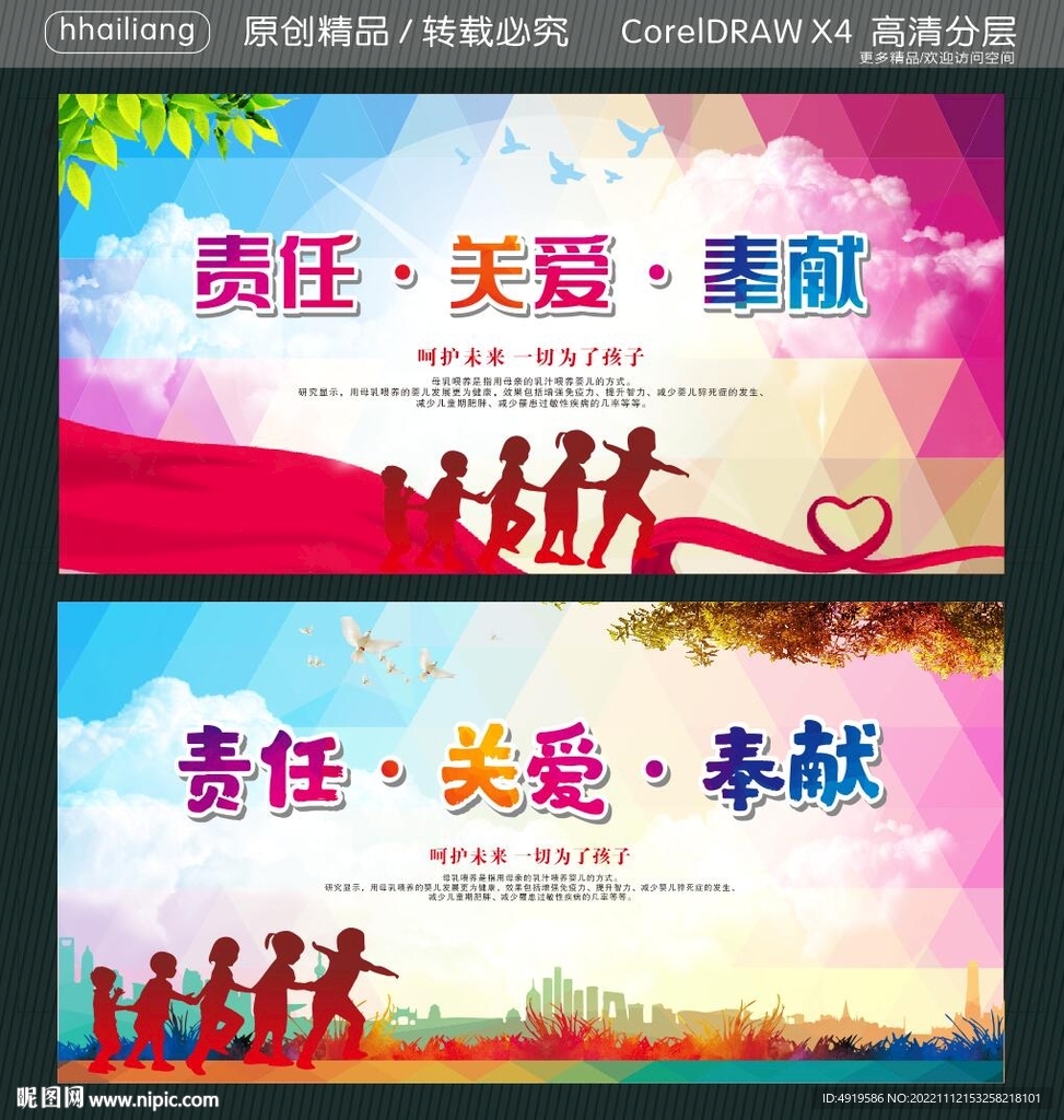 责任 关爱 奉献