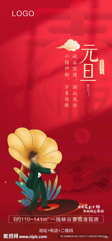 元旦单图