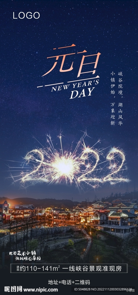 元旦海报