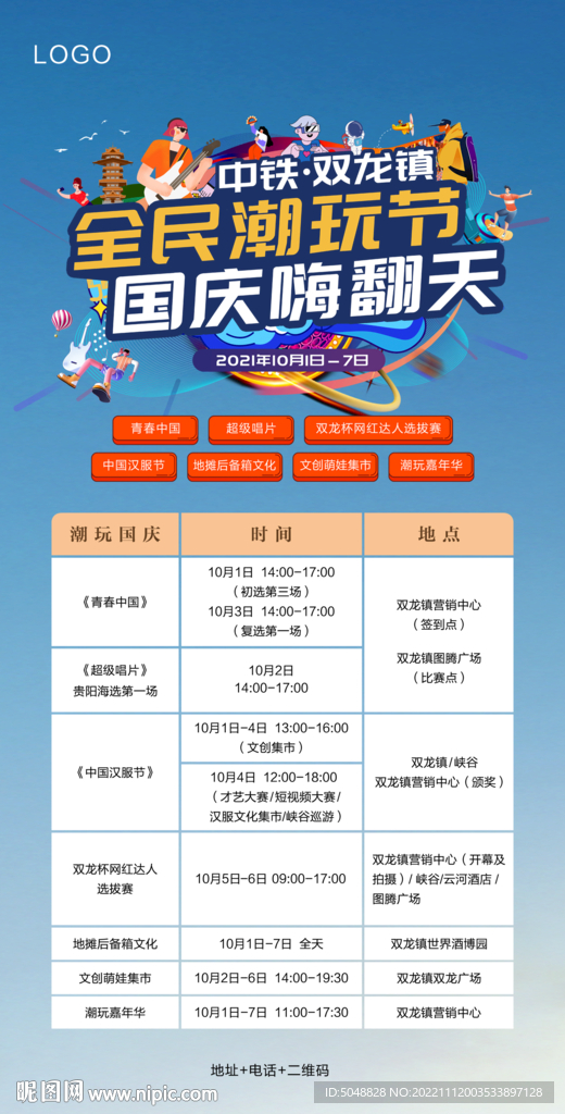 国庆活动闪片