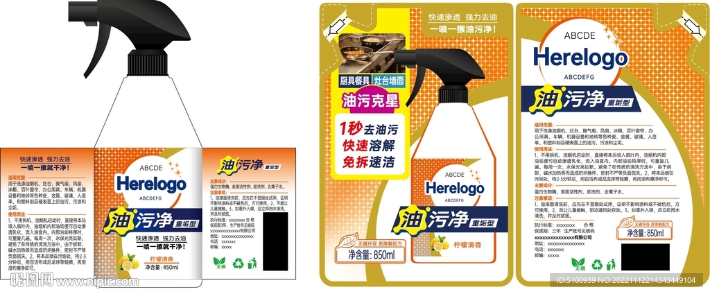 油污净瓶贴