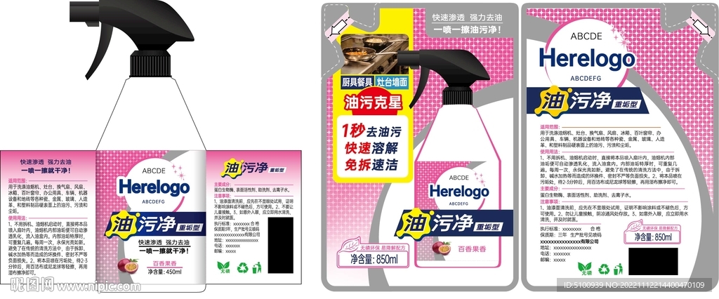 油污净瓶贴