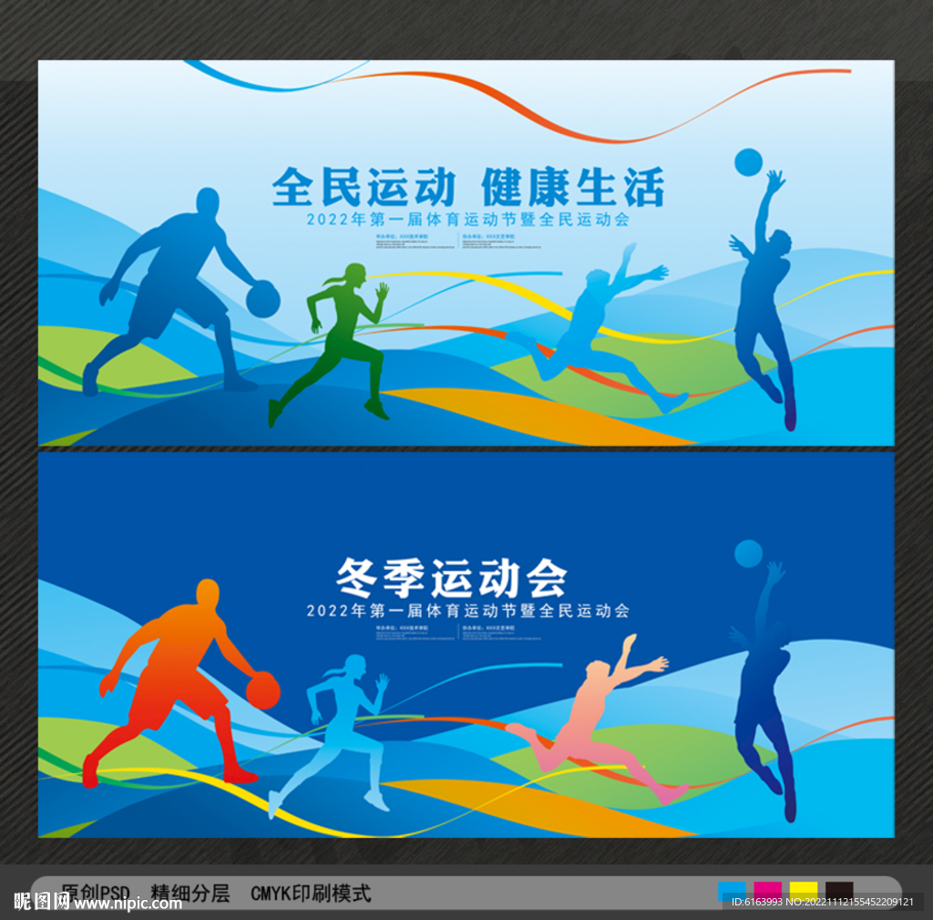 运动会