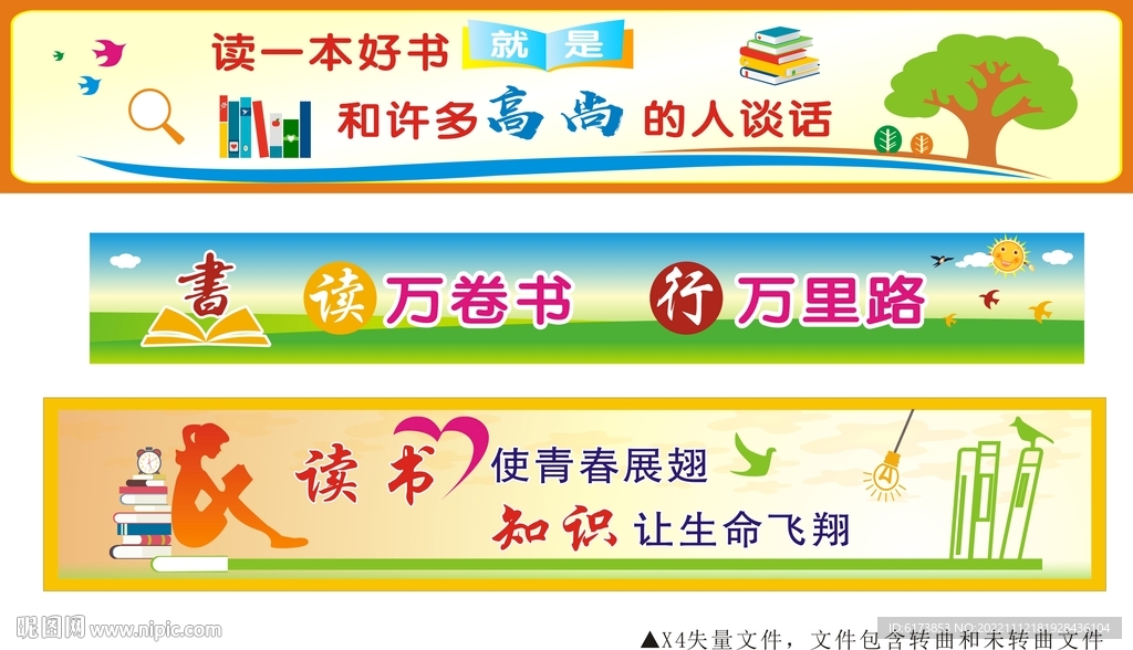 图书室文化标语