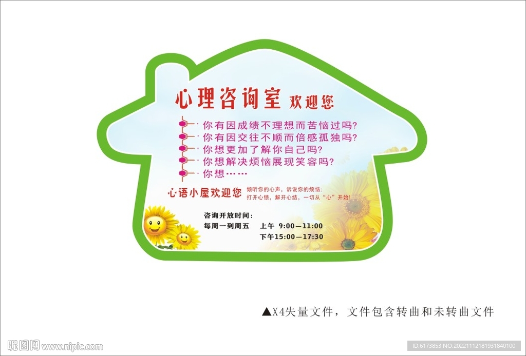 咨询室 门牌