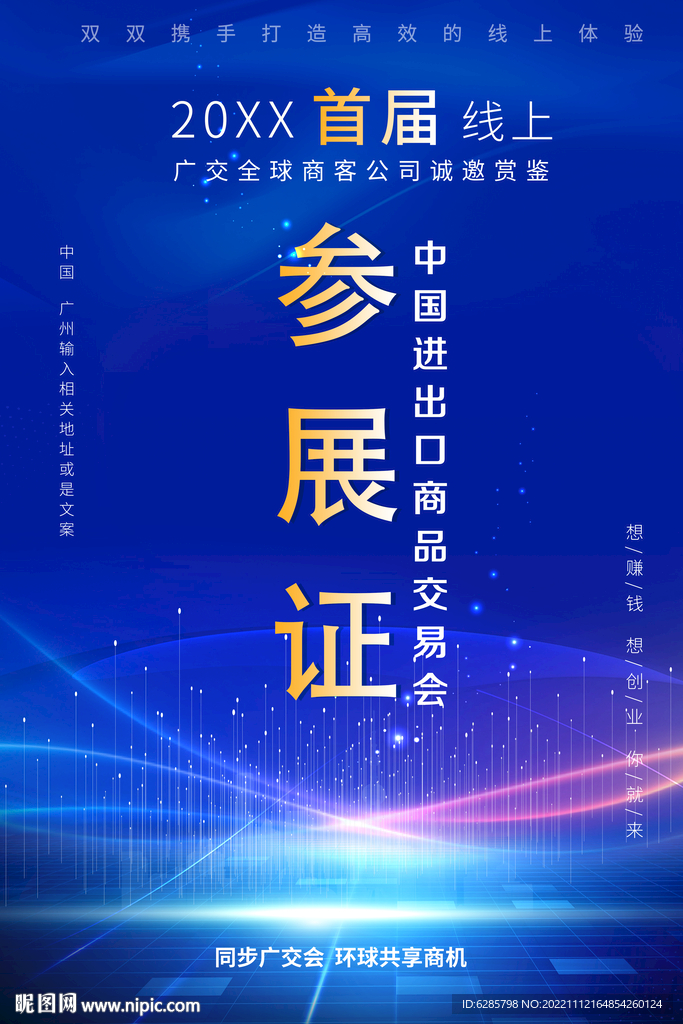 工作证 参展卡