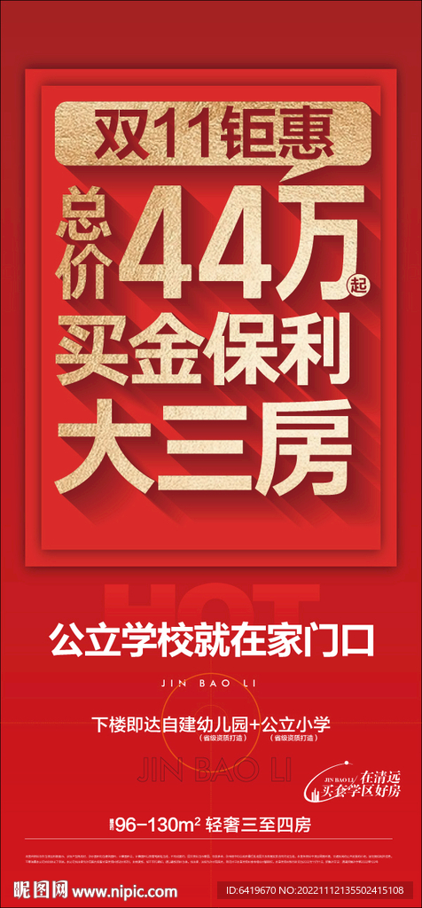 双11钜惠总价XX万起买三房