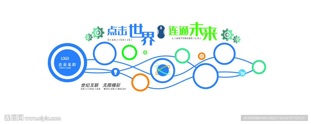 蓝色科技企业文化墙