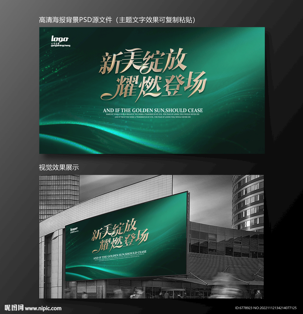 耀燃红绿星光璀璨晚宴会议主题背