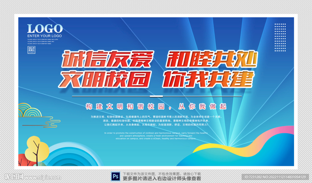 创建文明校园图片