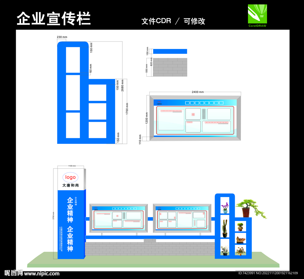 企业宣传栏