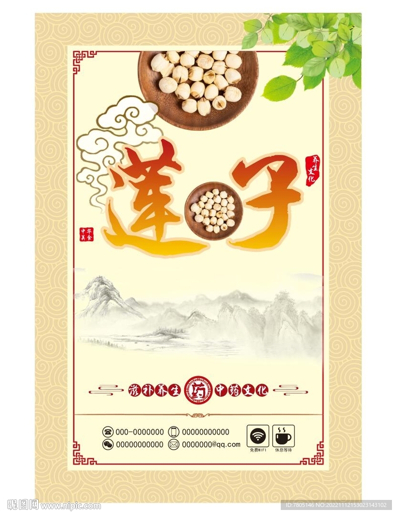 莲子