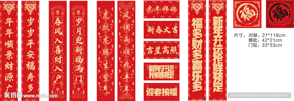福字