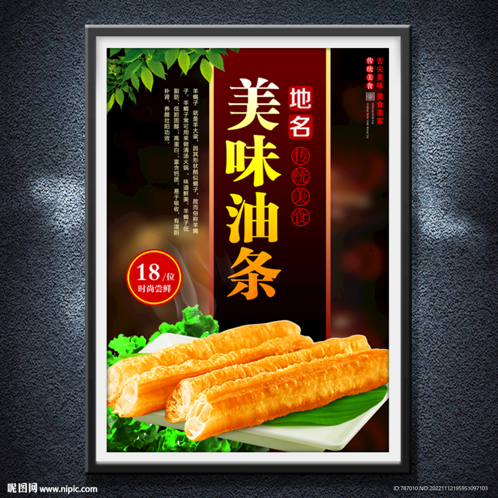 油条