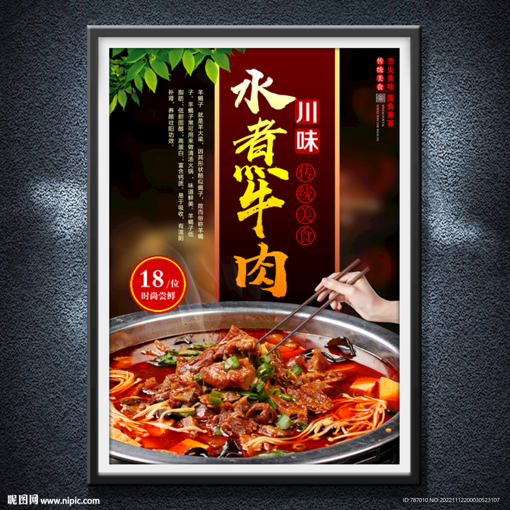 水煮牛肉