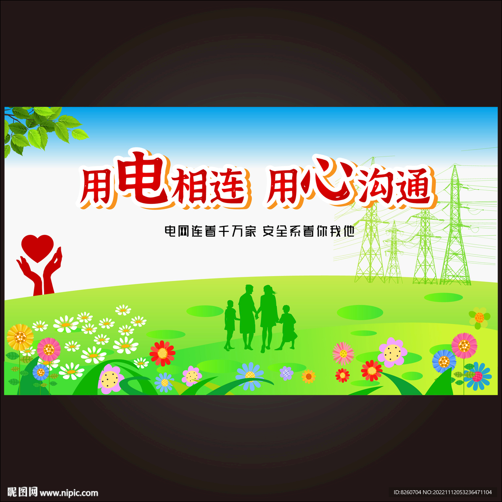 国家电网  